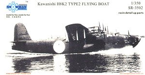 日本海軍・二式飛行艇・川西 H8K・レジンキット PEパーツ付 (プラモデル)
