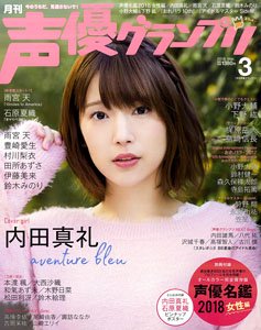 Seiyu Grand Prix 2018 March w/Bonus Item (Hobby Magazine)