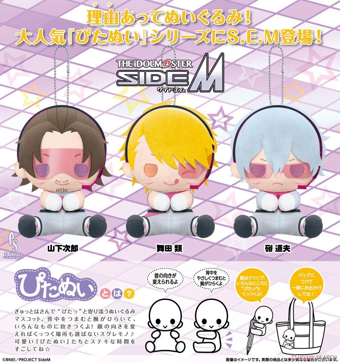 アニメ 「アイドルマスター SideM」 ぴたぬい 舞田類 (キャラクターグッズ) その他の画像2