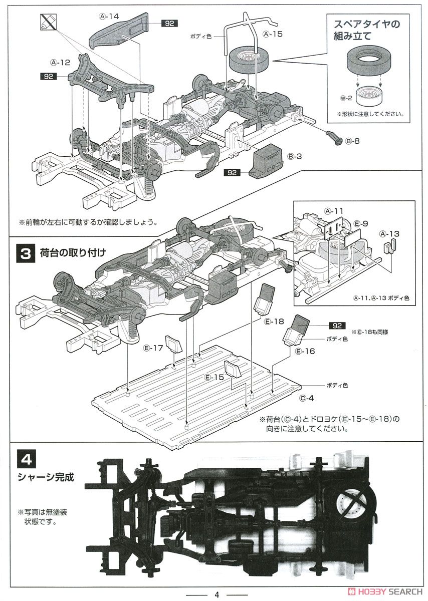 MC-008 スズキ キャリイ (プラモデル) 設計図2