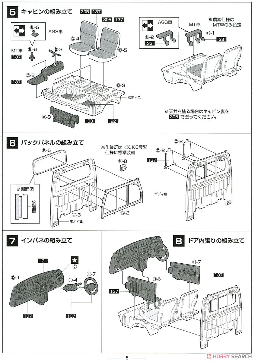 MC-008 スズキ キャリイ (プラモデル) 設計図3