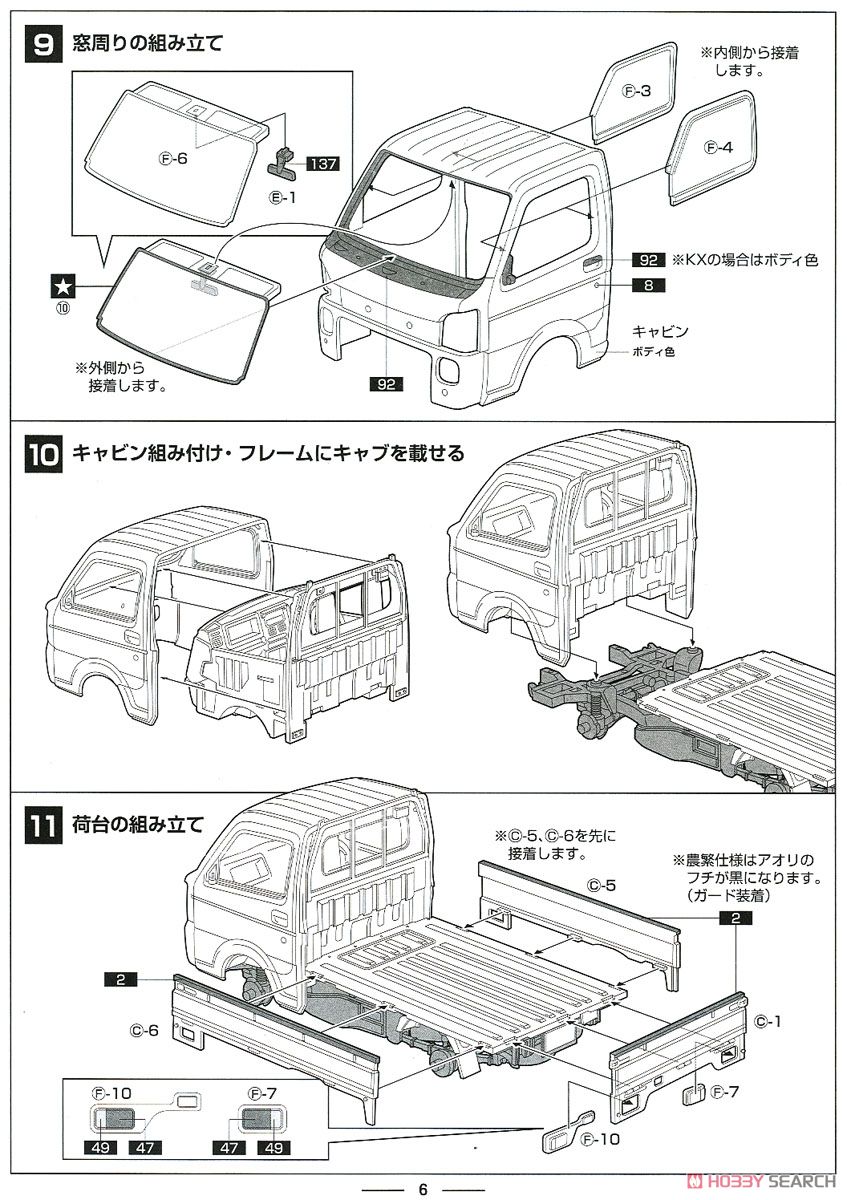 MC-008 スズキ キャリイ (プラモデル) 設計図4