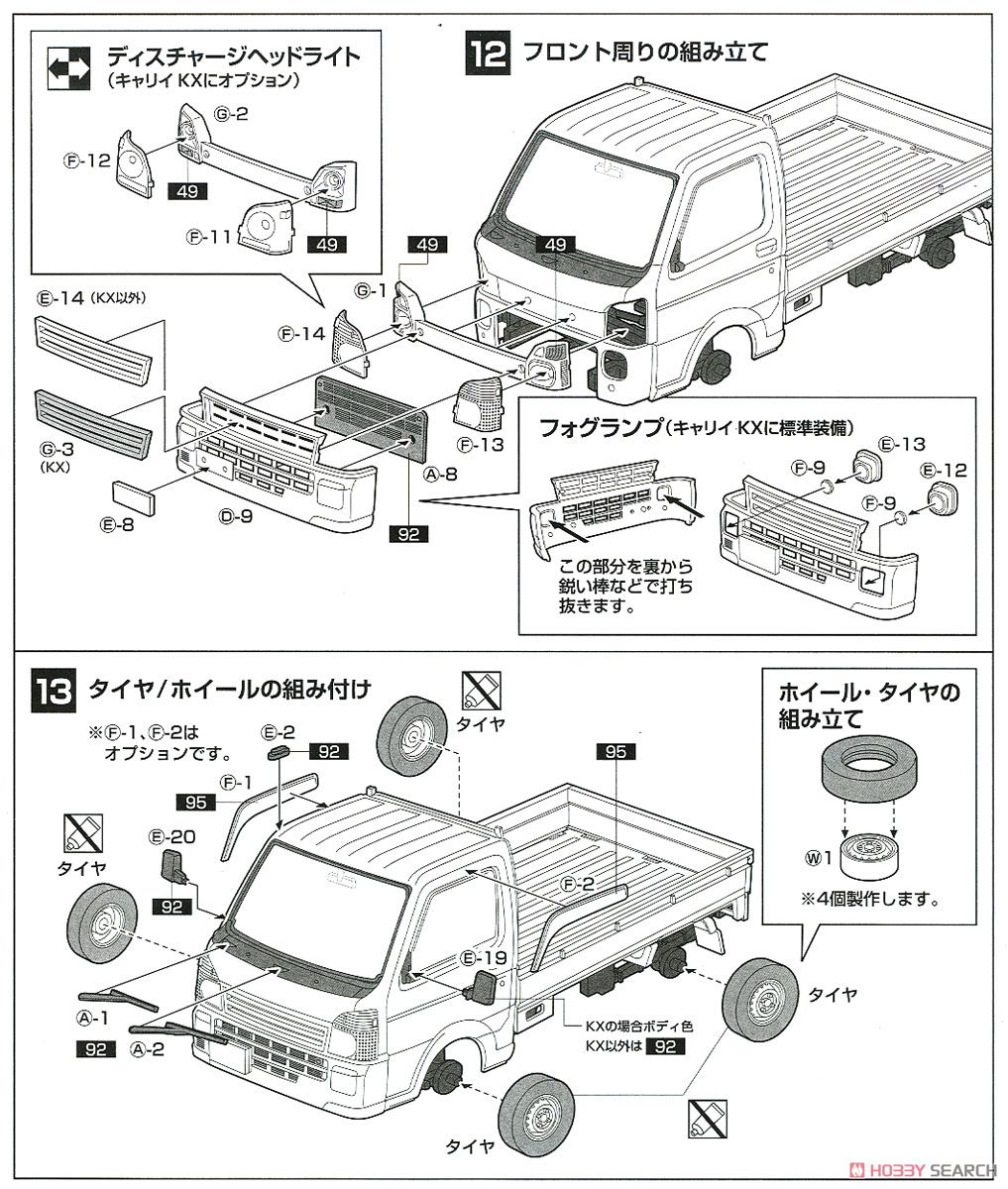 MC-008 スズキ キャリイ (プラモデル) 設計図5