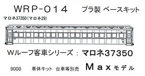 1/80(HO) MARONE37350 (MARONE29) Plastic Base Kit (Unassembled Kit) (Model Train)