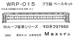 1/80(HO) MARONEFU37550 (MARONEFU29 11-) Plastic Base Kit (Unassembled Kit) (Model Train)