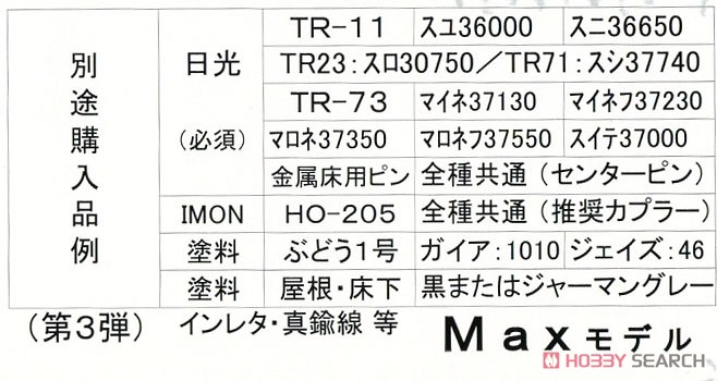 16番(HO) マロネフ37550 (マロネフ29 11-) プラ製ベースキット (組み立てキット) (鉄道模型) 塗装1