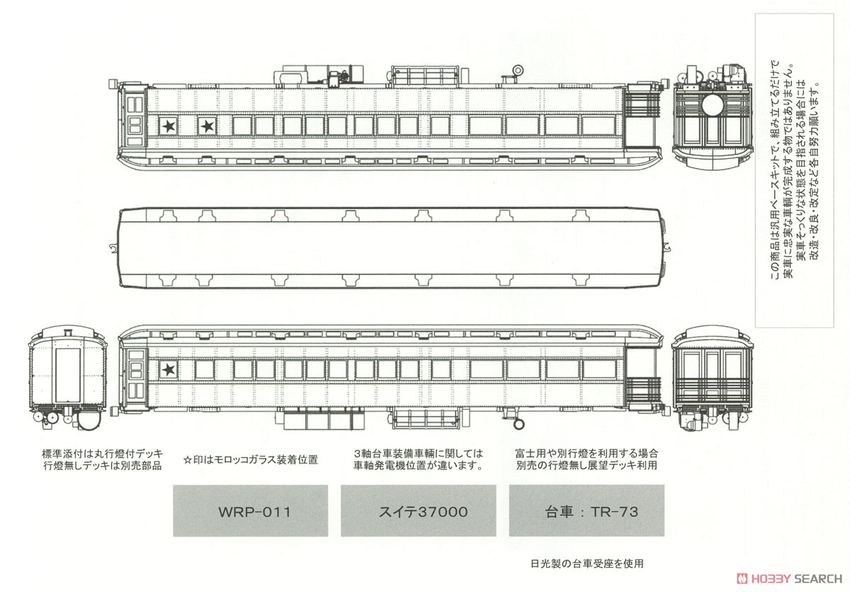16番(HO) マロネフ37550 (マロネフ29 11-) プラ製ベースキット (組み立てキット) (鉄道模型) 設計図10