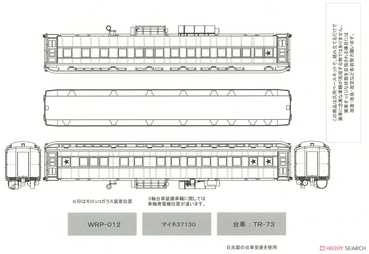 16番(HO) マロネフ37550 (マロネフ29 11-) プラ製ベースキット (組み立てキット) (鉄道模型) 設計図11