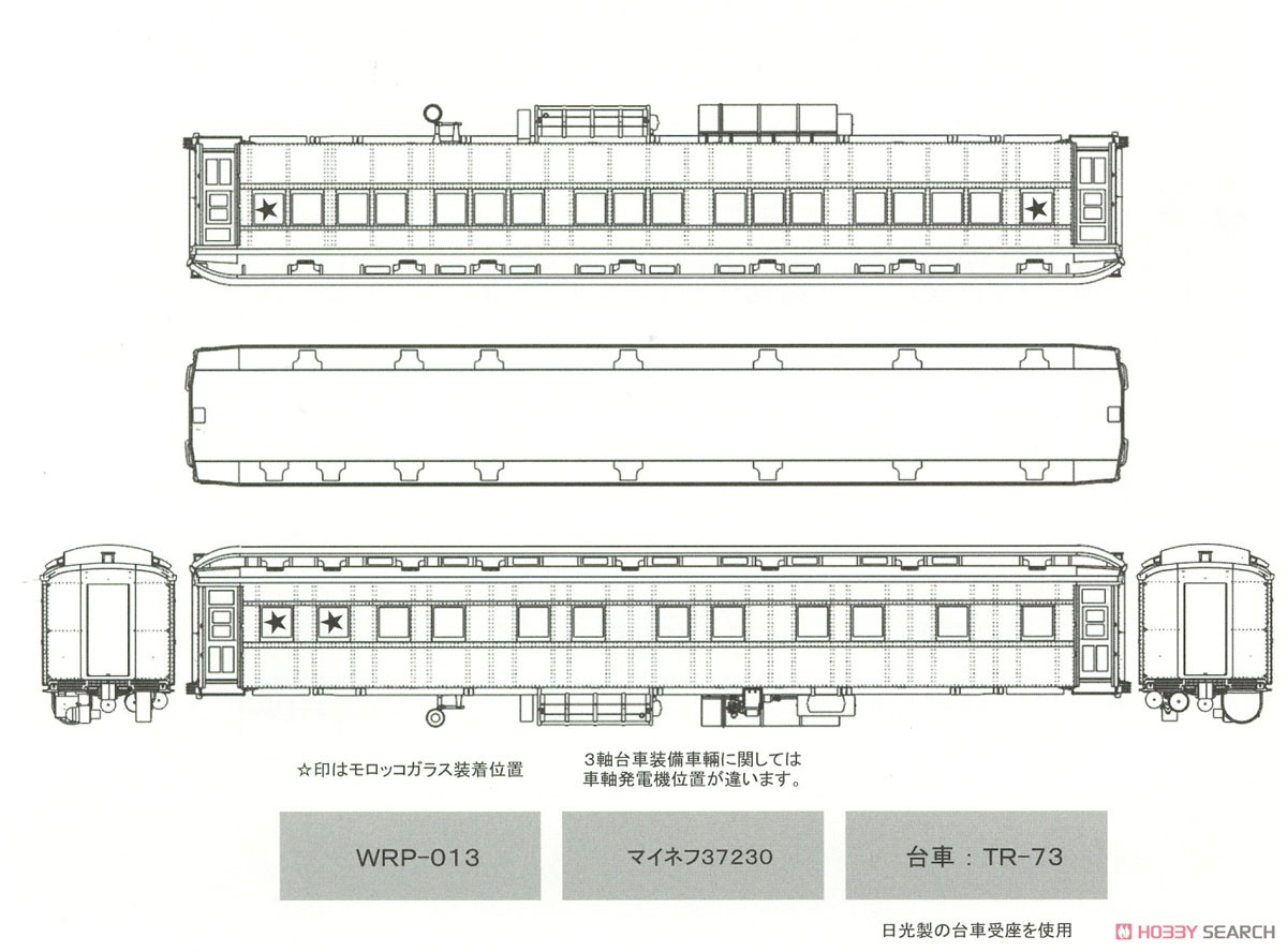 16番(HO) マロネフ37550 (マロネフ29 11-) プラ製ベースキット (組み立てキット) (鉄道模型) 設計図12