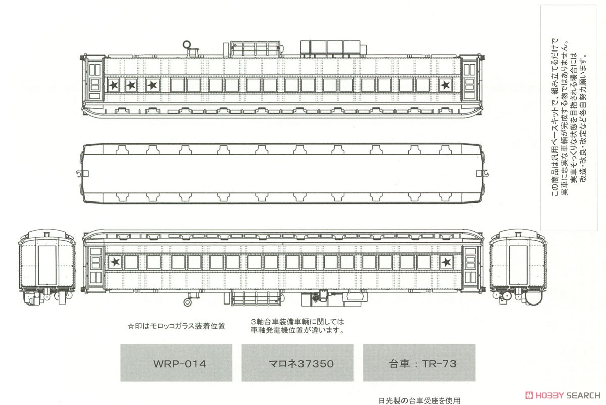 16番(HO) マロネフ37550 (マロネフ29 11-) プラ製ベースキット (組み立てキット) (鉄道模型) 設計図13