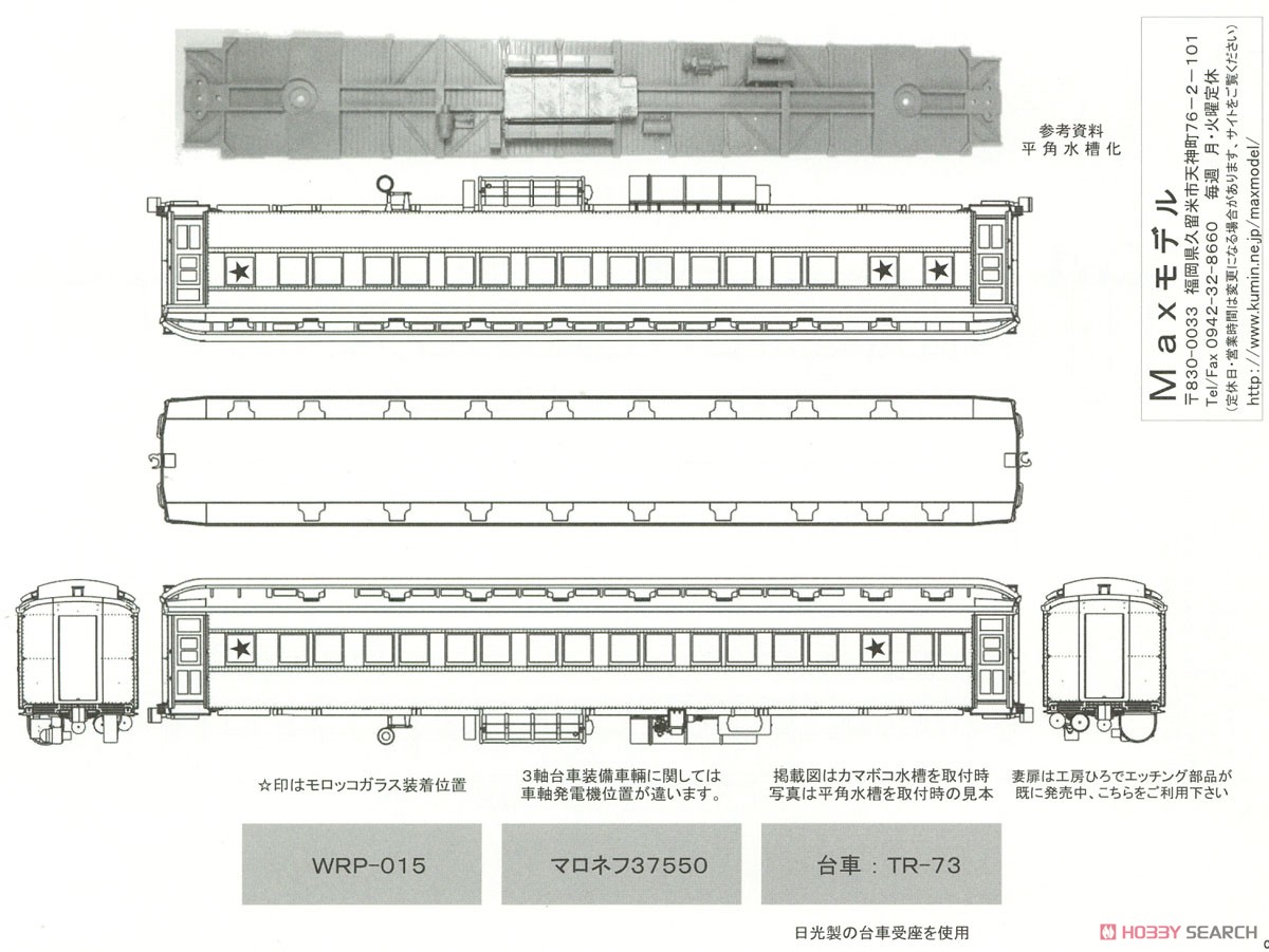 16番(HO) マロネフ37550 (マロネフ29 11-) プラ製ベースキット (組み立てキット) (鉄道模型) 設計図14