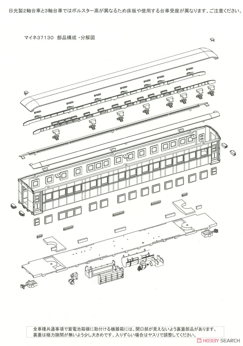 16番(HO) マロネフ37550 (マロネフ29 11-) プラ製ベースキット (組み立てキット) (鉄道模型) 設計図2