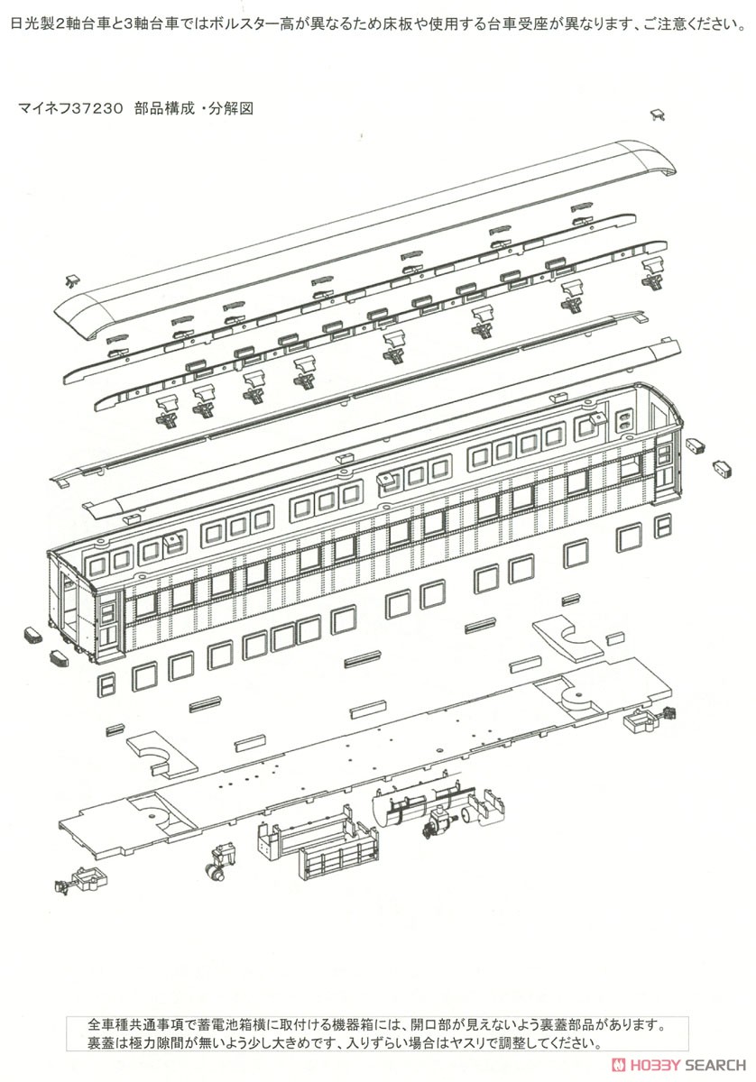 16番(HO) マロネフ37550 (マロネフ29 11-) プラ製ベースキット (組み立てキット) (鉄道模型) 設計図3