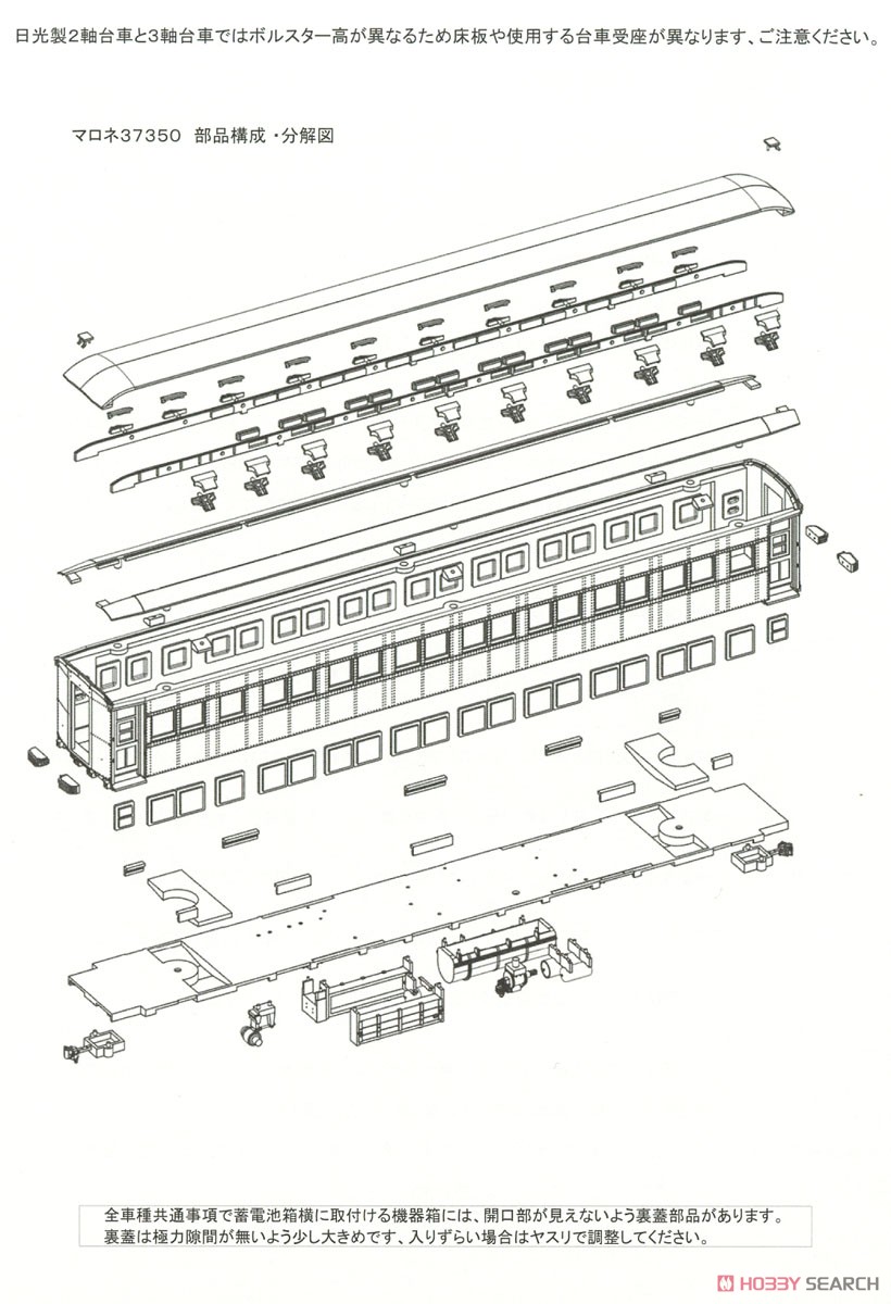 16番(HO) マロネフ37550 (マロネフ29 11-) プラ製ベースキット (組み立てキット) (鉄道模型) 設計図4