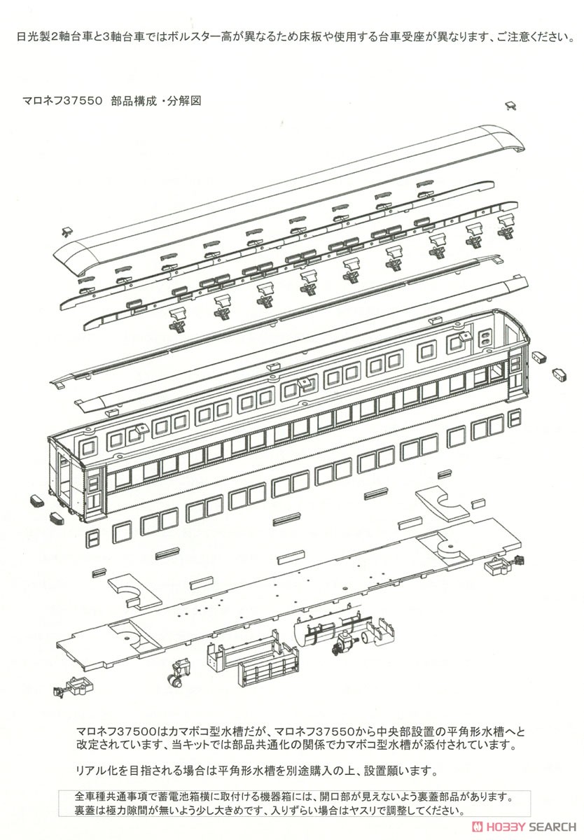 16番(HO) マロネフ37550 (マロネフ29 11-) プラ製ベースキット (組み立てキット) (鉄道模型) 設計図5
