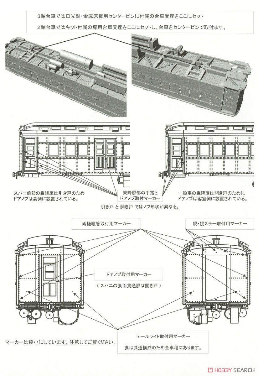 16番(HO) マロネフ37550 (マロネフ29 11-) プラ製ベースキット (組み立てキット) (鉄道模型) 設計図8