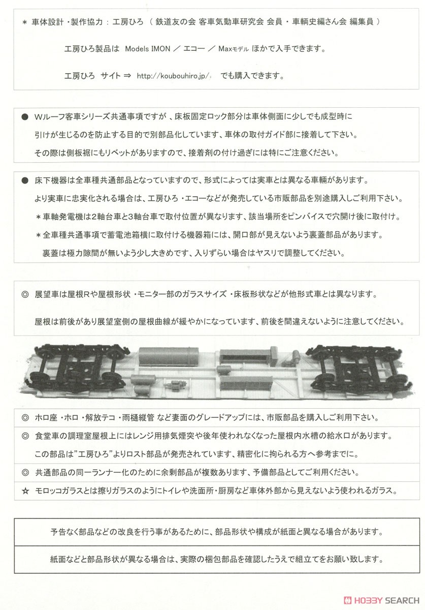16番(HO) マロネフ37550 (マロネフ29 11-) プラ製ベースキット (組み立てキット) (鉄道模型) 設計図9