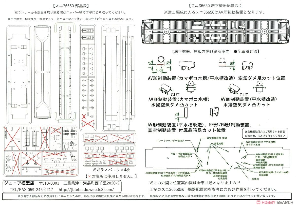 16番(HO) 【限定品】 特別急行 富士 ある日の編成 9輌編成 プラ製ベースキット (組み立てキット) (鉄道模型) 設計図13