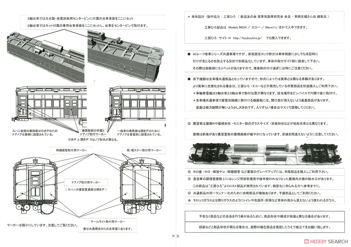 16番(HO) 【限定品】 特別急行 富士 ある日の編成 9輌編成 プラ製ベースキット (組み立てキット) (鉄道模型) 設計図5