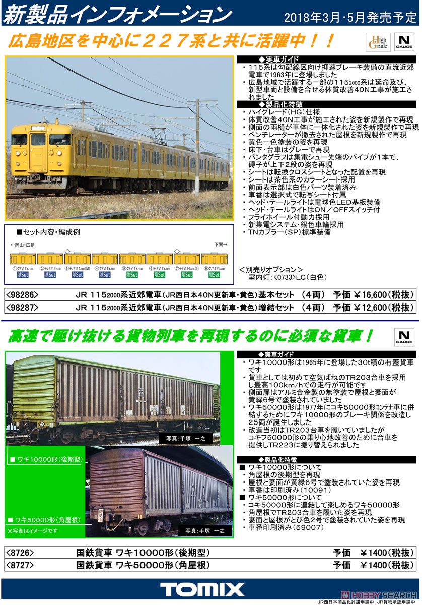 国鉄貨車 ワキ10000形 (後期型) (鉄道模型) 解説1