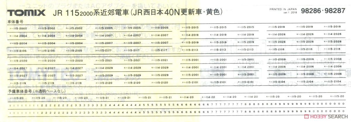 JR 115-2000系 近郊電車 (JR西日本40N更新車・黄色) 基本セット (基本・4両セット) (鉄道模型) 中身1