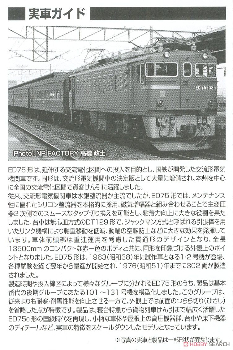 国鉄ED72形電気機関車