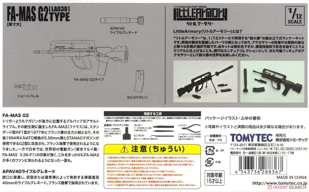 1/12 Little Armory (LA038) FA-MAS G2タイプ (プラモデル) その他の画像7