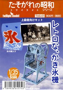 Retrospective Shaved Ice Machine Photo-Etched Parts Set (Plastic model)