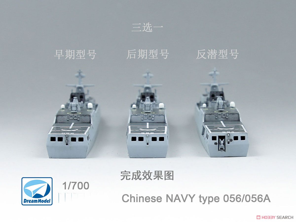 中国海軍 056/056A型 コルベット (プラモデル) その他の画像2