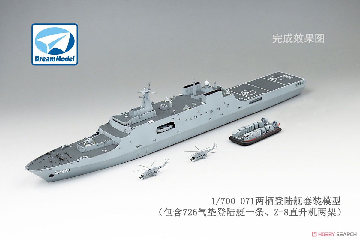 中国海軍 071/071A型 揚陸艦 (プラモデル) 商品画像1