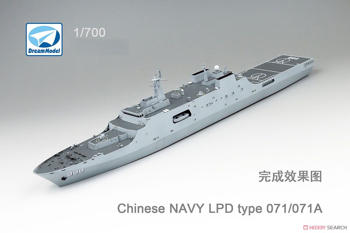 中国海軍 071/071A型 揚陸艦 (プラモデル) 商品画像2