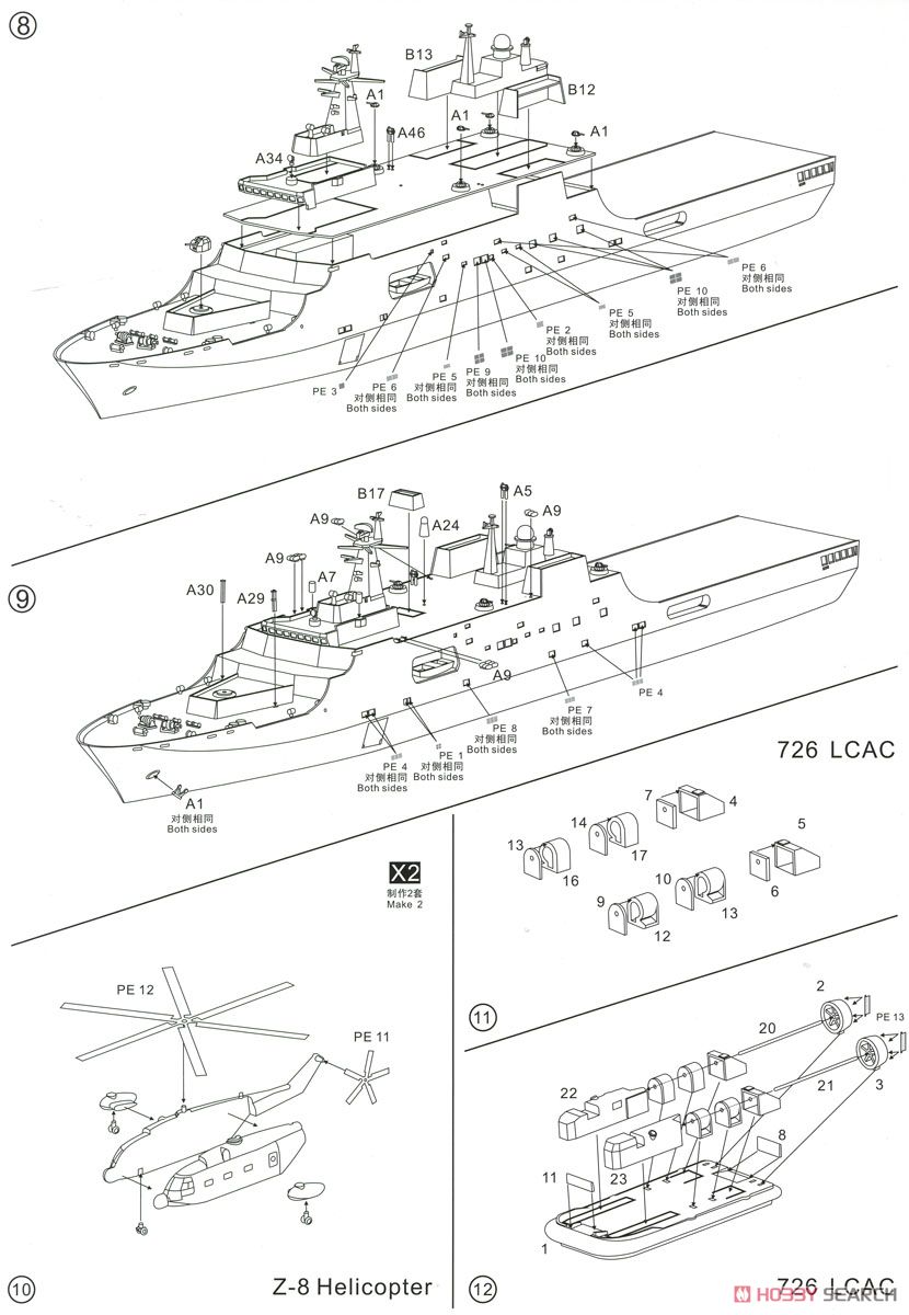 中国海軍 071/071A型 揚陸艦 (プラモデル) 設計図2