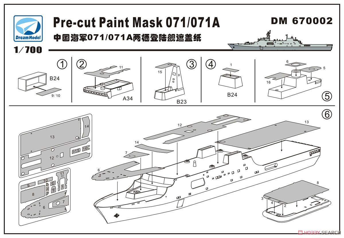 中国海軍 071/071A型 揚陸艦用マスキングシート (プラモデル) 設計図1