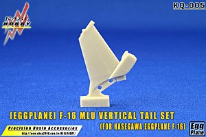 [Egg Plane] F-16 MLU Vertical Tail Set (for Hasegawa Egg Plane F-16) (Plastic model)