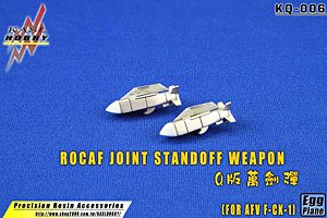 中華民国空軍 「万剣」 巡航ミサイル (2個入り) (AFVクラブ デフォルメ戦闘機 F-CK-1A用) (プラモデル)