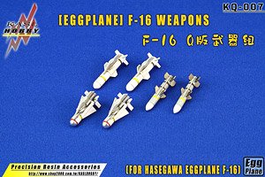 たまごひこーき F-16武装セット (ハセガワ用) (プラモデル)