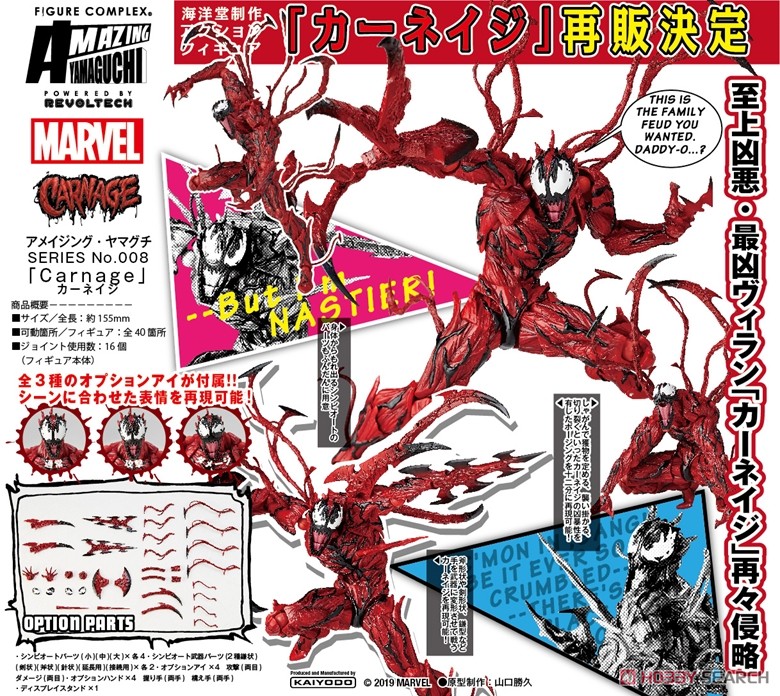 フィギュアコンプレックス Amazing Yamaguchi Series No.008 マーベル・コミック Carnage (カーネイジ) (完成品) 商品画像13