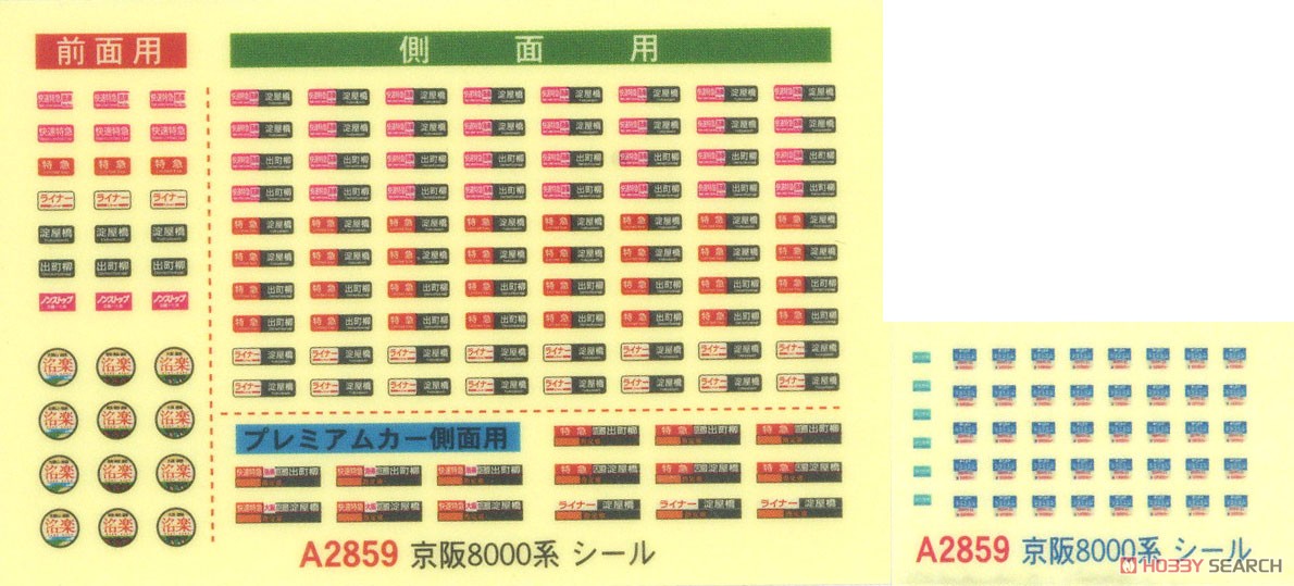 京阪 8000系・京阪特急プレミアムカー (8両セット) (鉄道模型) 中身1