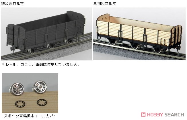 16番(HO) 鉄道省 トキ900 組立キット (Fシリーズ) (組み立てキット) (鉄道模型) その他の画像1