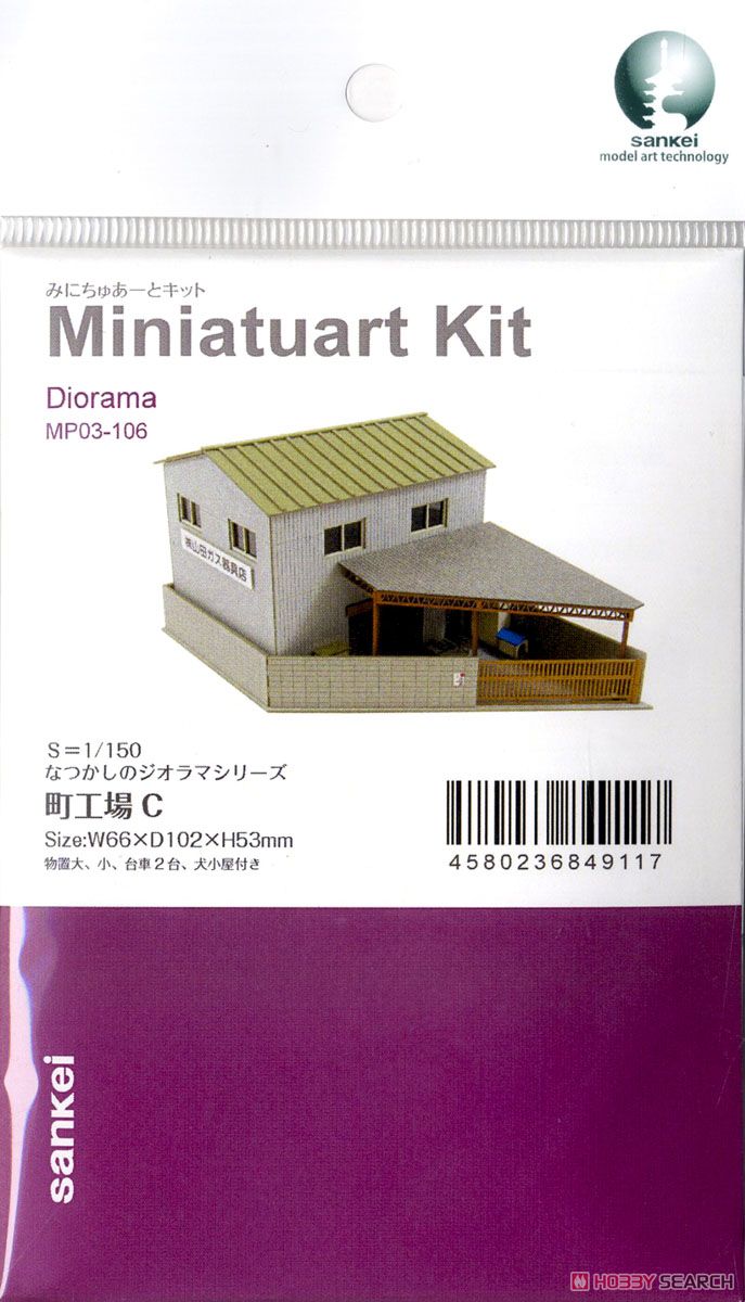 [みにちゅあーと] なつかしのジオラマシリーズ 町工場C (組み立てキット) (鉄道模型) パッケージ1