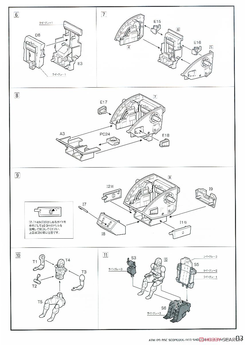 Scopedog Red Shoulder Custom [PS Version] (Plastic model) Assembly guide2
