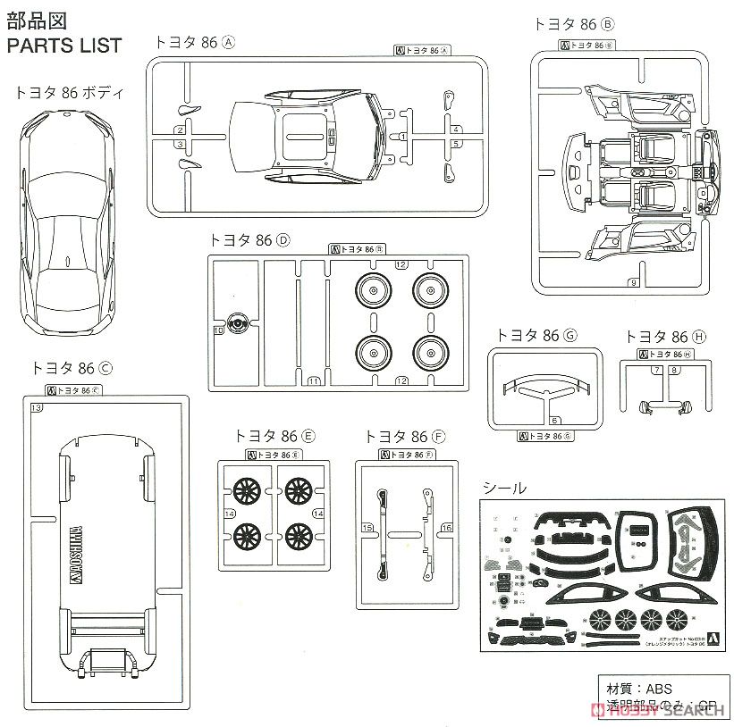 トヨタ 86 (オレンジメタリック) (プラモデル) 設計図3