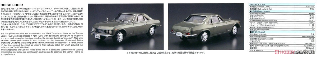 Nissan CSP311 Silvia `66 (Model Car) About item1