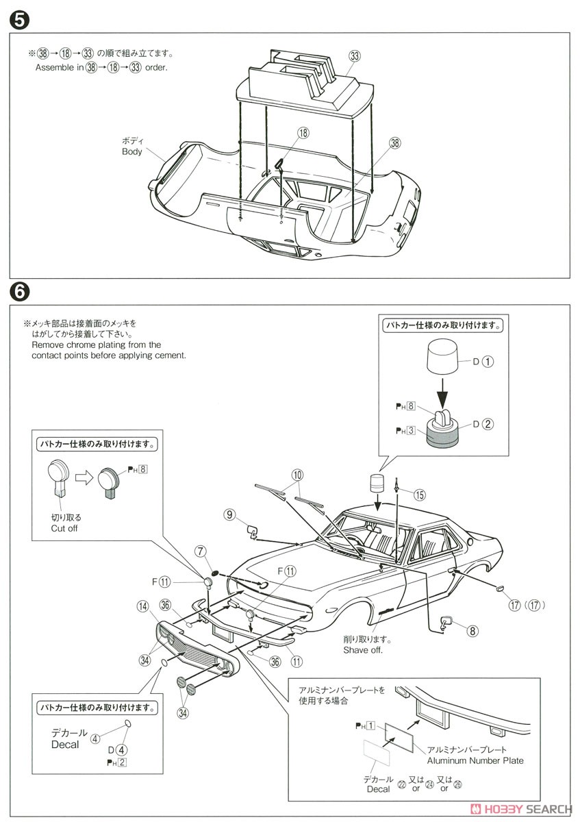 Nissan CSP311 Silvia `66 (Model Car) Assembly guide3