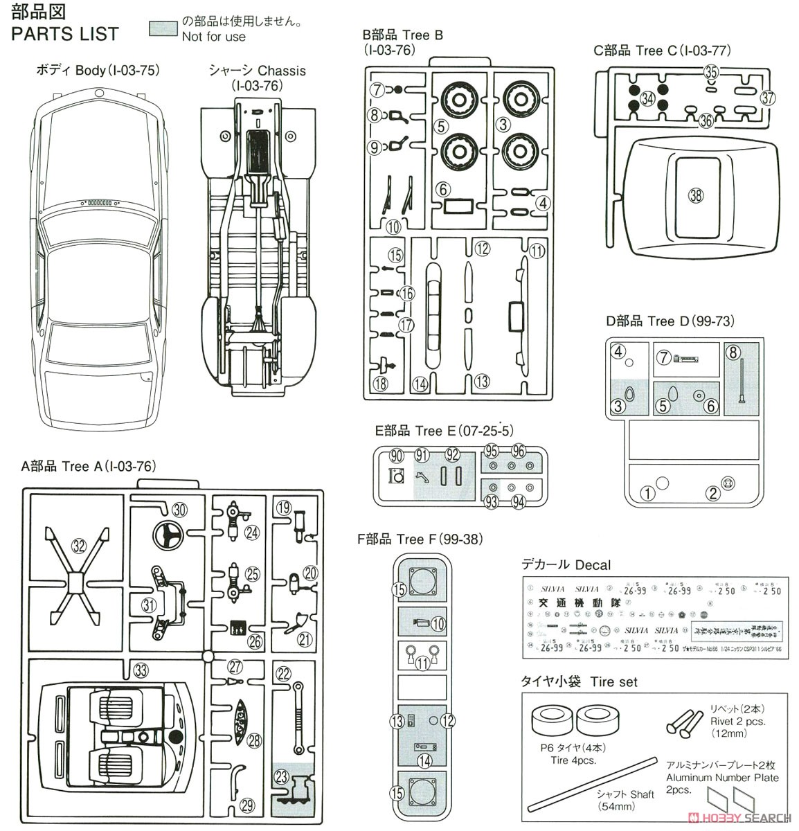 Nissan CSP311 Silvia `66 (Model Car) Assembly guide5