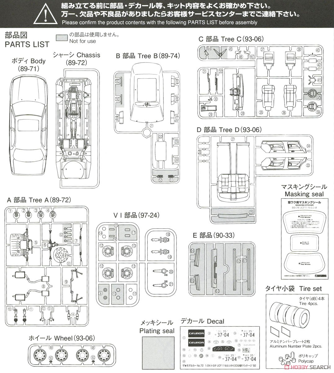 トヨタ UCF11 セルシオ4.0C 仕様F パッケージ `92 (プラモデル) 設計図8