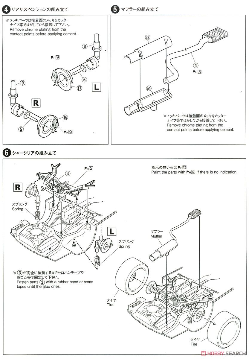C-West BNR34 Skyline GT-R` 02 (Nissan) (Model Car) Assembly guide2