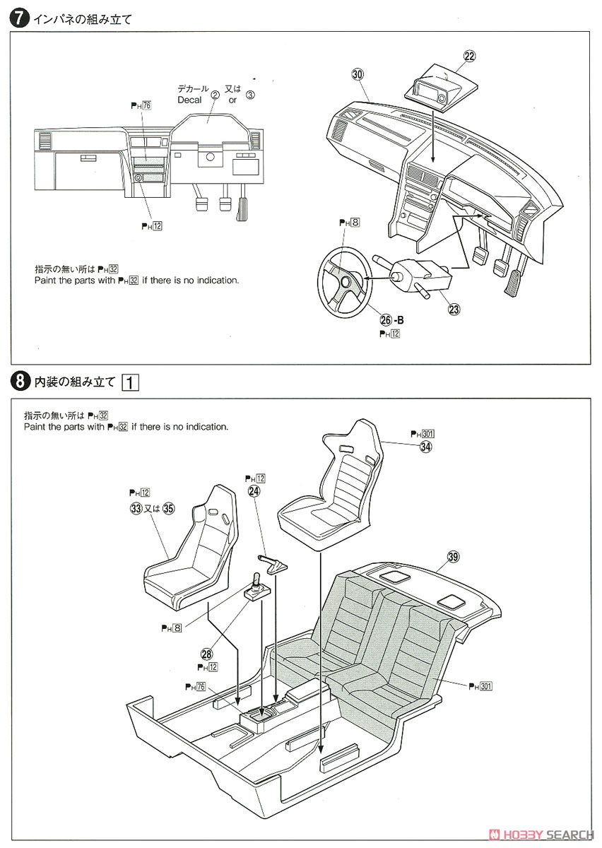 C-West BNR34 Skyline GT-R` 02 (Nissan) (Model Car) Assembly guide3