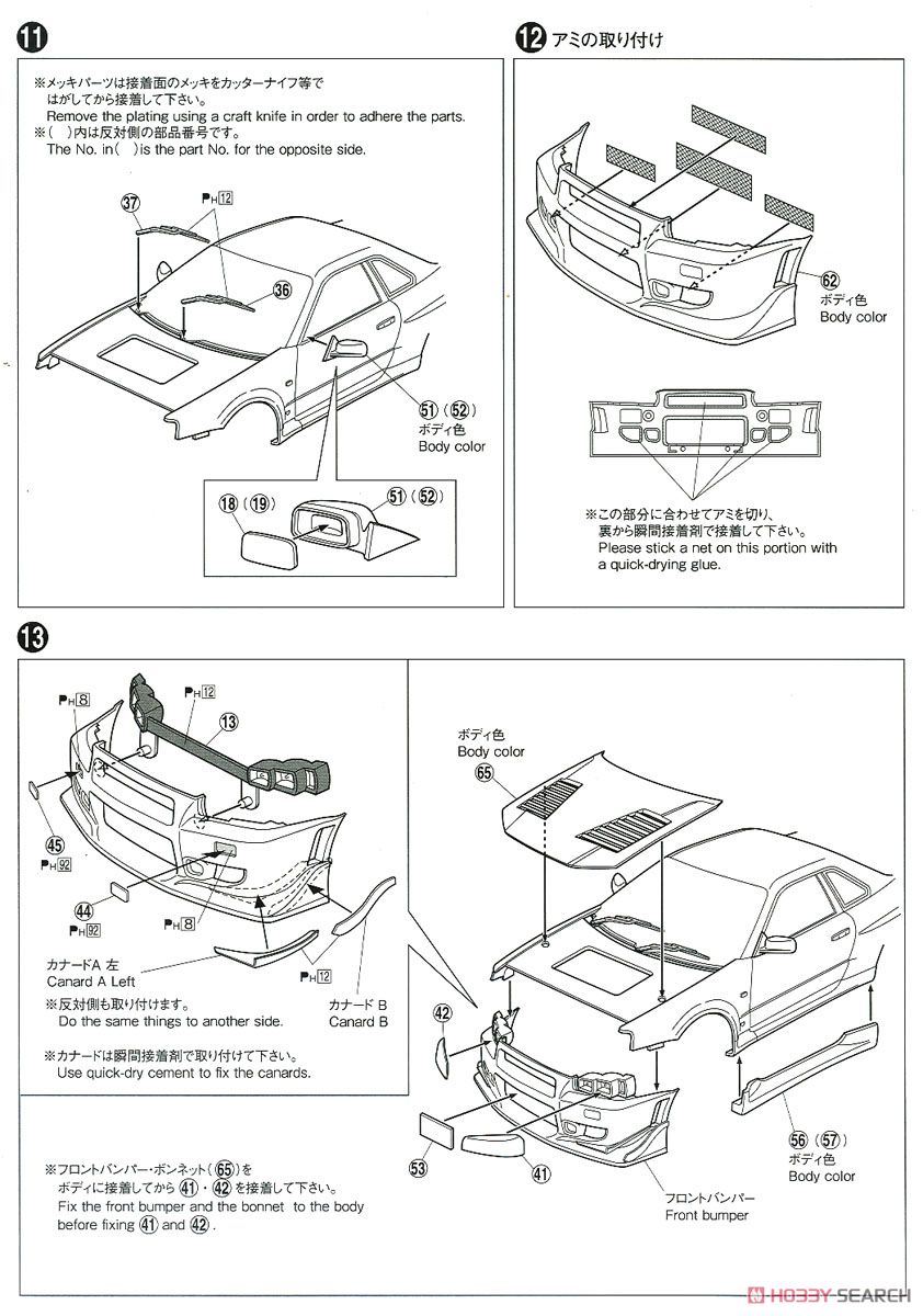 C-West BNR34 Skyline GT-R` 02 (Nissan) (Model Car) Assembly guide5