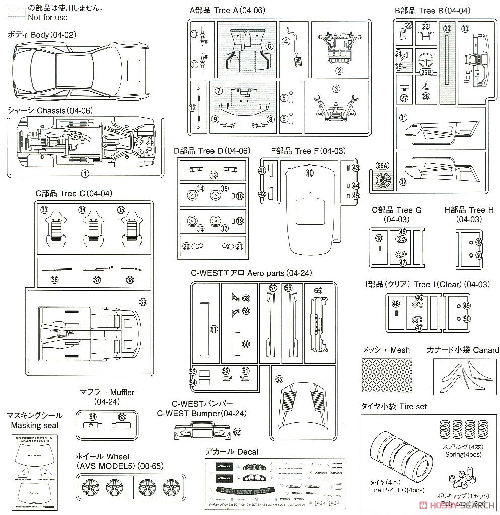 C-West BNR34 Skyline GT-R` 02 (Nissan) (Model Car) Assembly guide7
